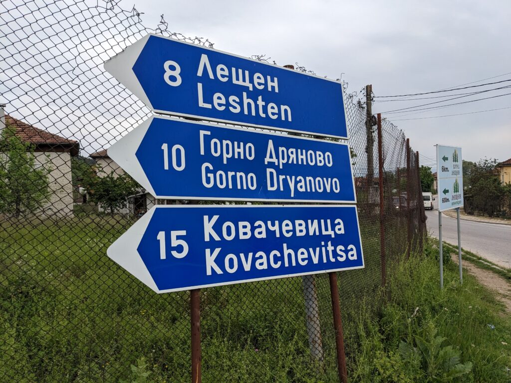 ブルガリアの道案内の看板