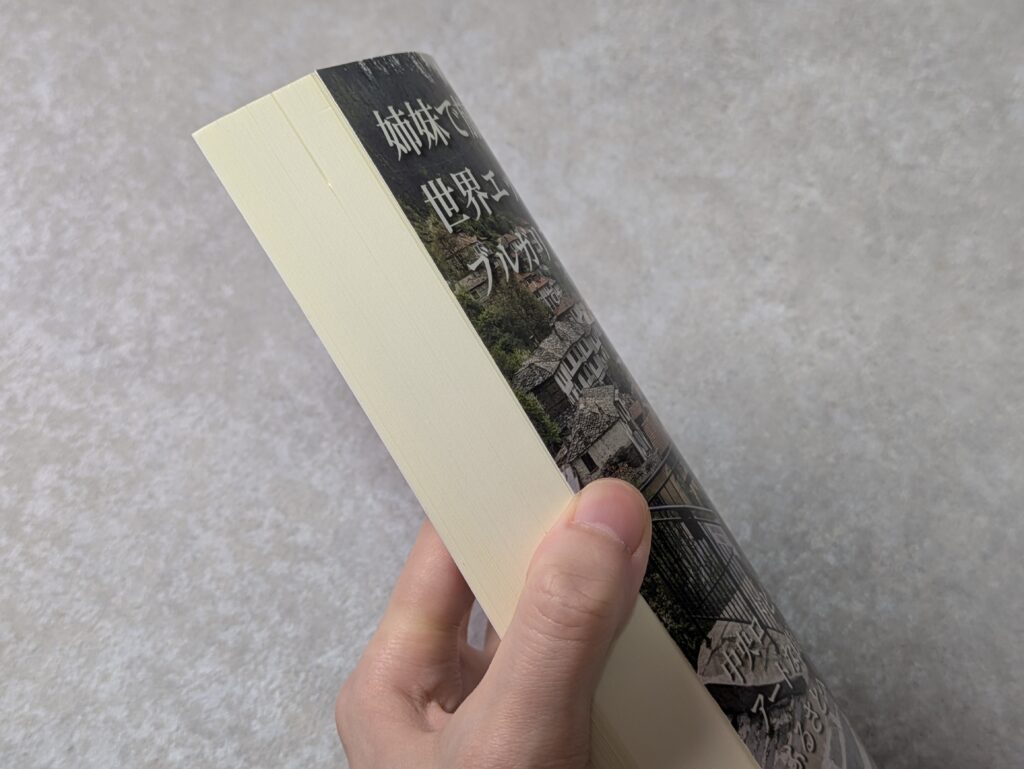 姉妹で旅する世界エッセイブルガリア編3巻の横から見た厚み