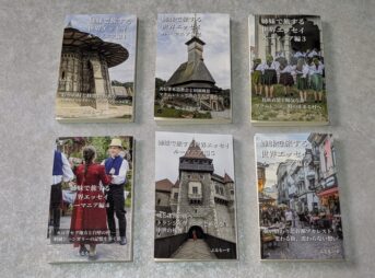 姉妹で旅する世界エッセイルーマニア編全6冊を並べた画像