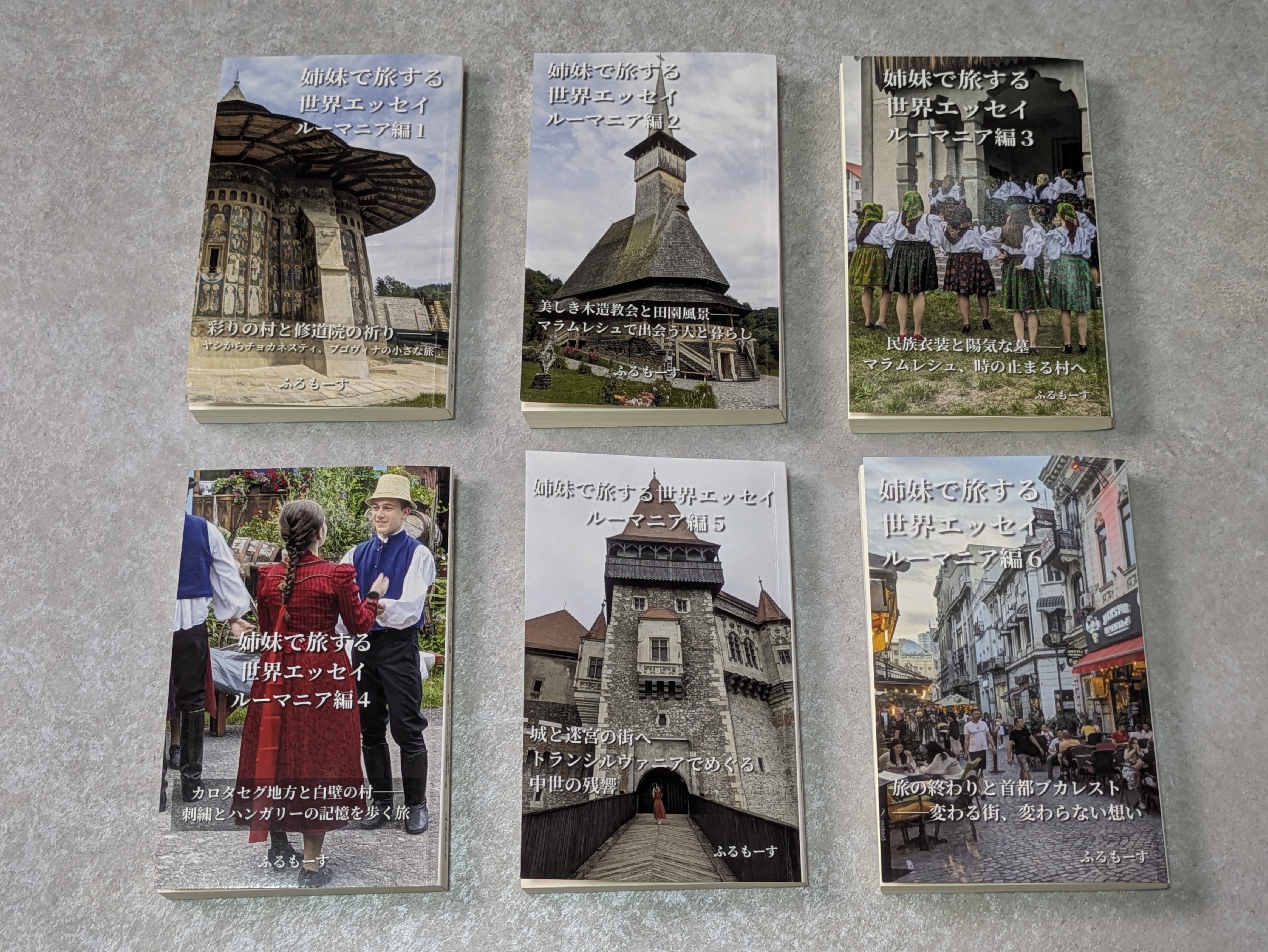 姉妹で旅する世界エッセイルーマニア編全6冊を並べた画像
