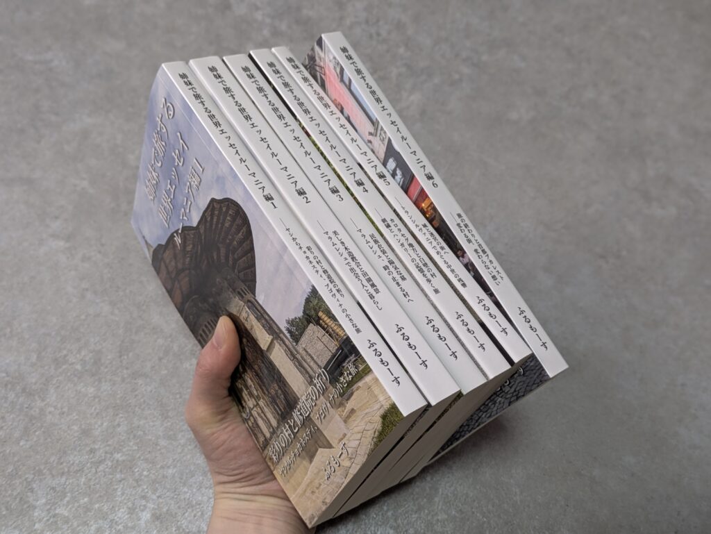 姉妹で旅する世界エッセイルーマニア編6冊背表紙