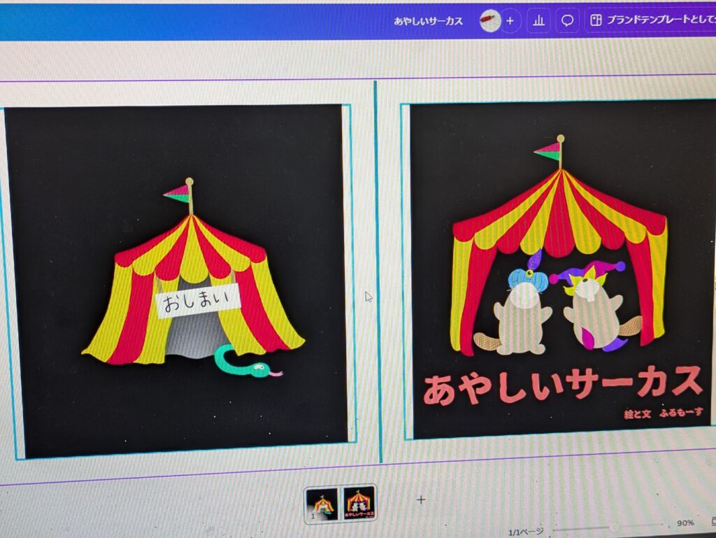 canva表紙制作風景見開き