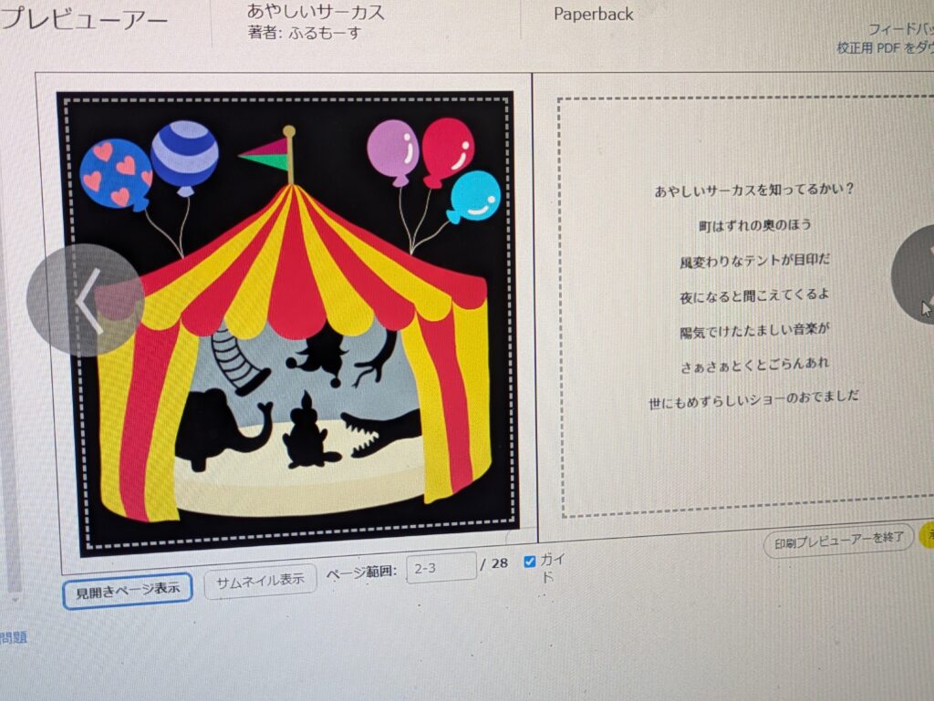 canvaで絵本の編集風景