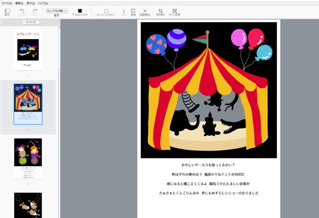 あやしいサーカス電子書籍中身