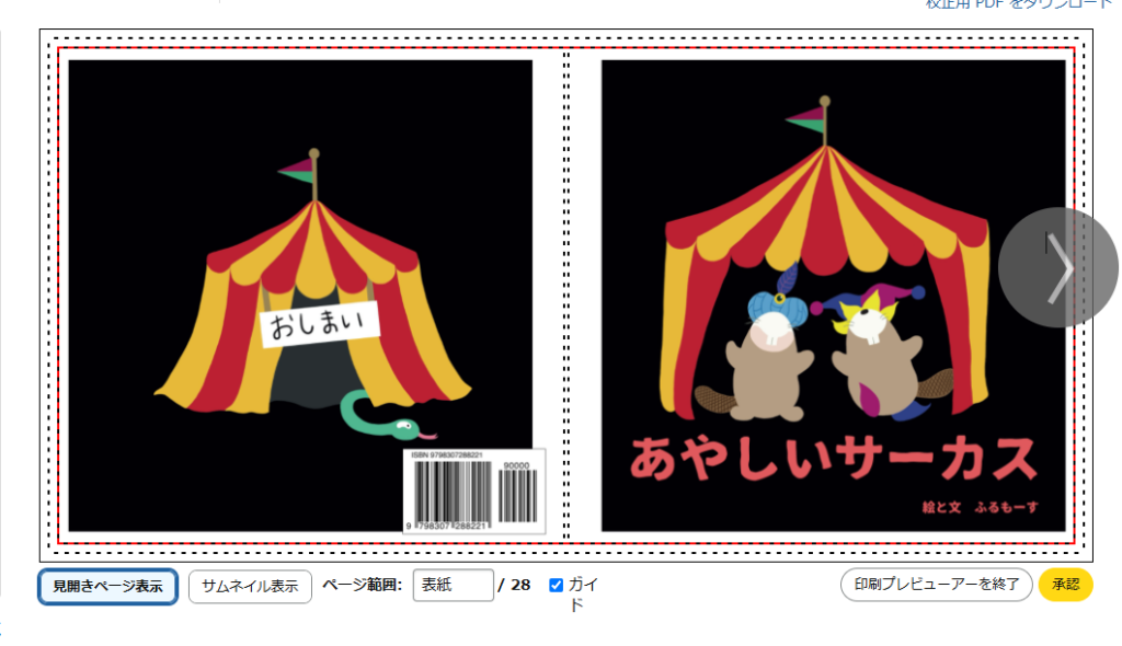 kdp絵本申請用の画像データ