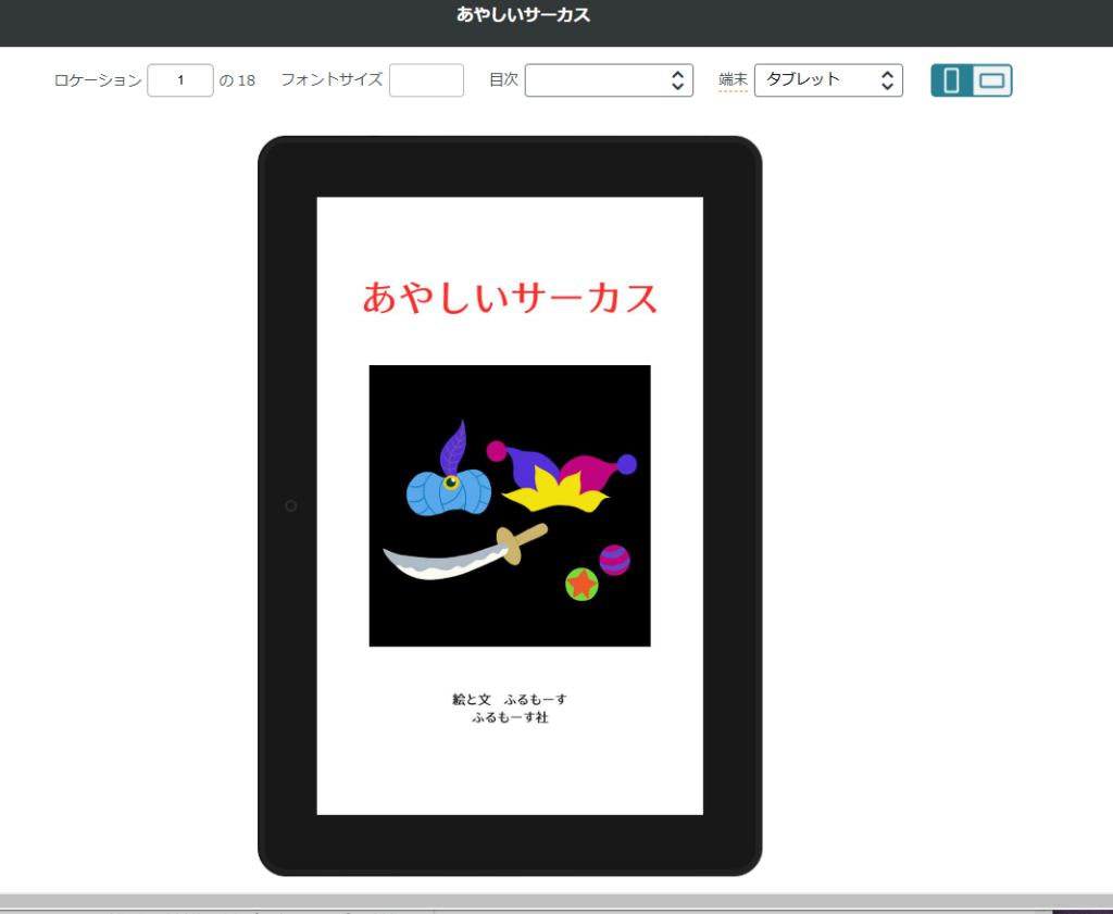 あやしいサーカス電子書籍版扉ページ