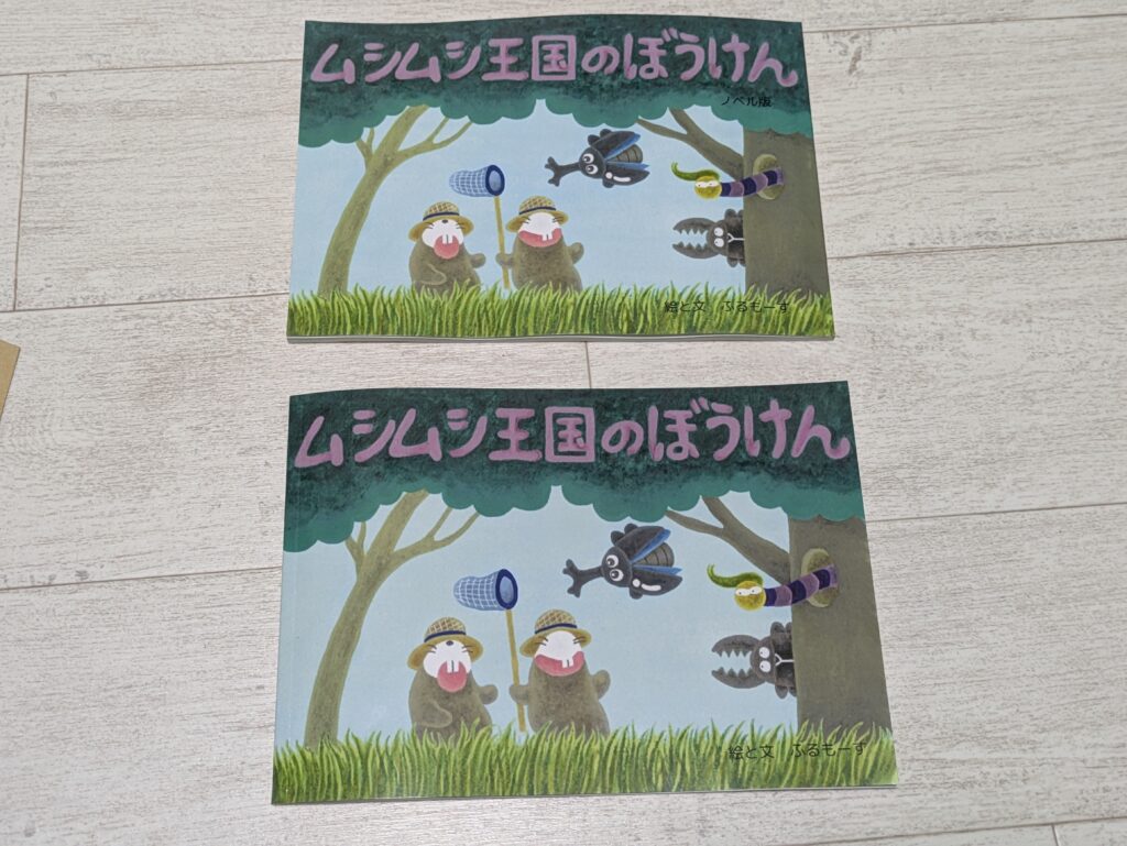 ムシムシ王国のぼうけん2冊