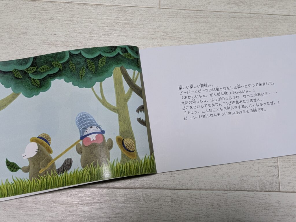 ムシムシ王国のぼうけん絵本版文章