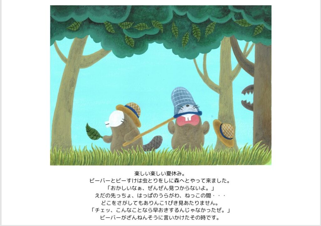 電子書籍版ムシムシ王国のぼうけん中身