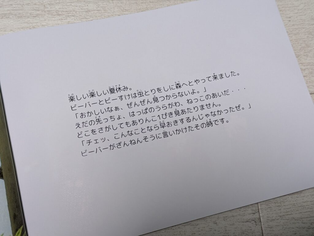 ムシムシ王国のぼうけん絵本版文章