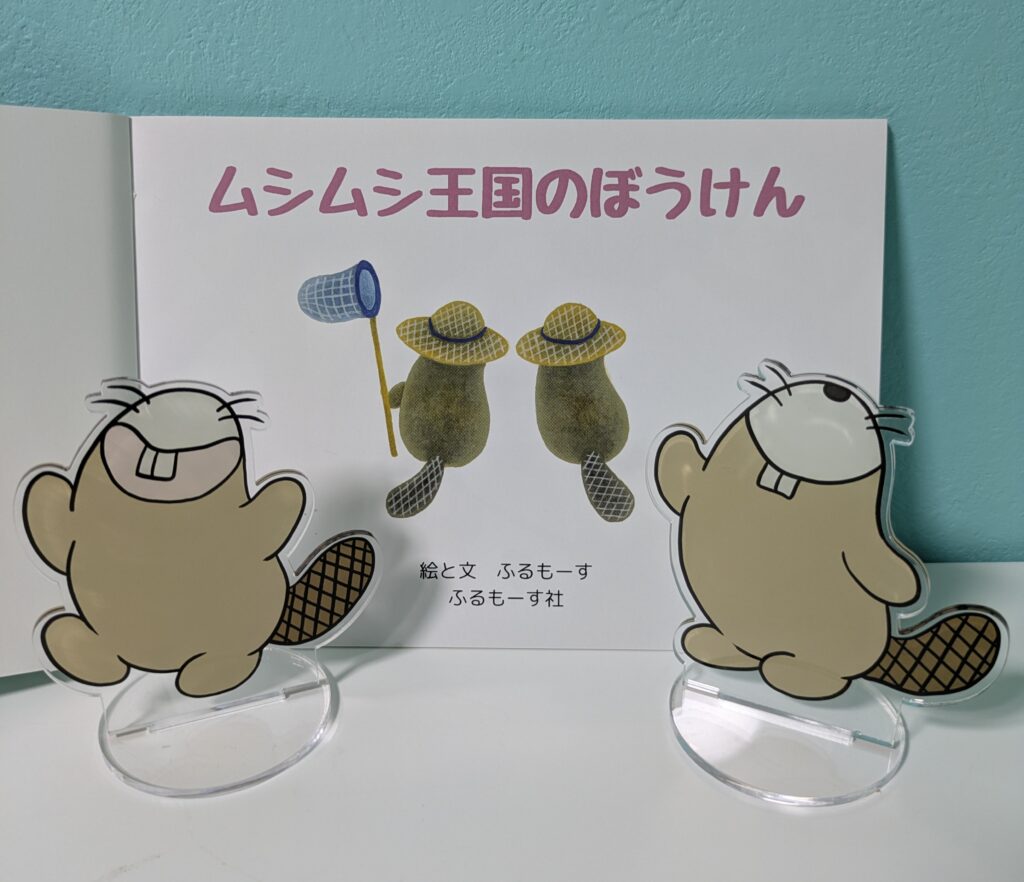 絵本とアクリルスタンド