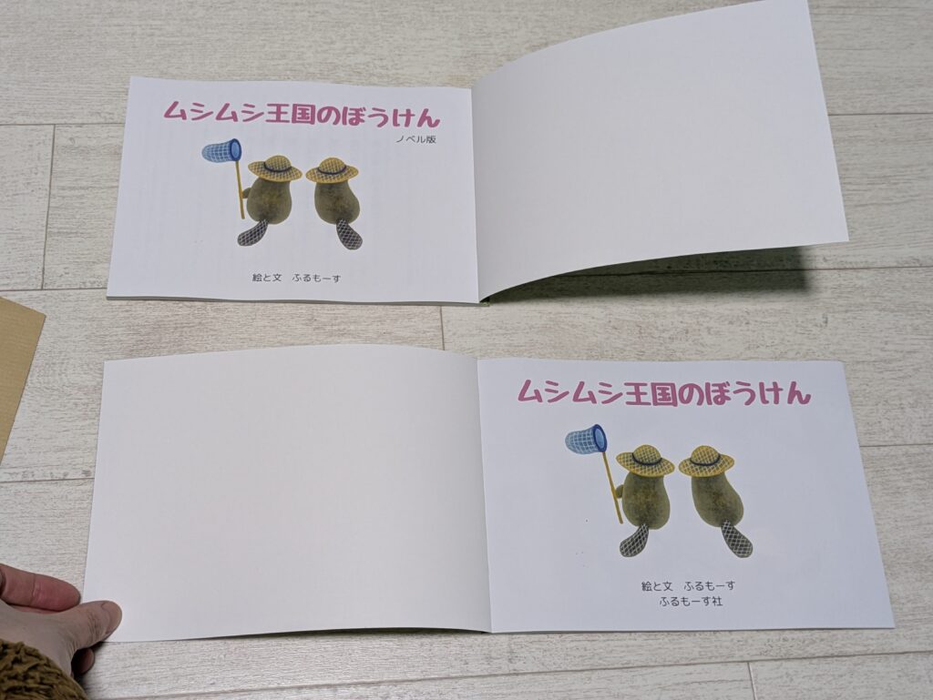 ムシムシ王国のぼうけん扉ぺージ見開き