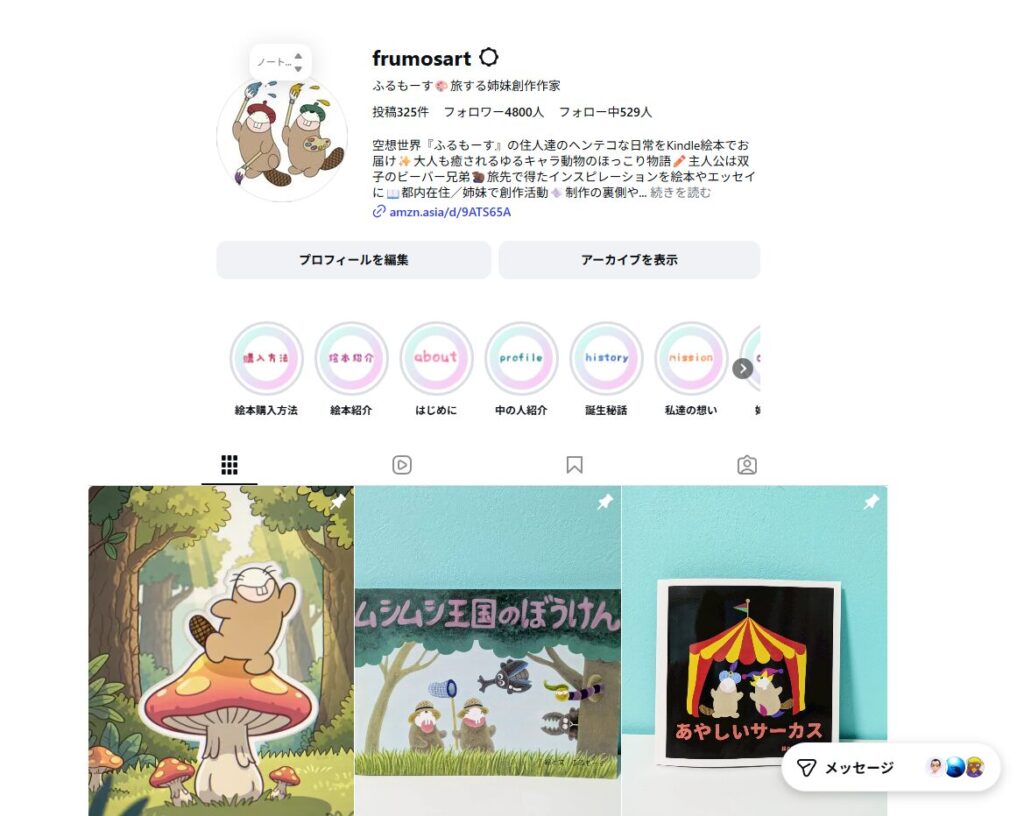 インスタのトップページ