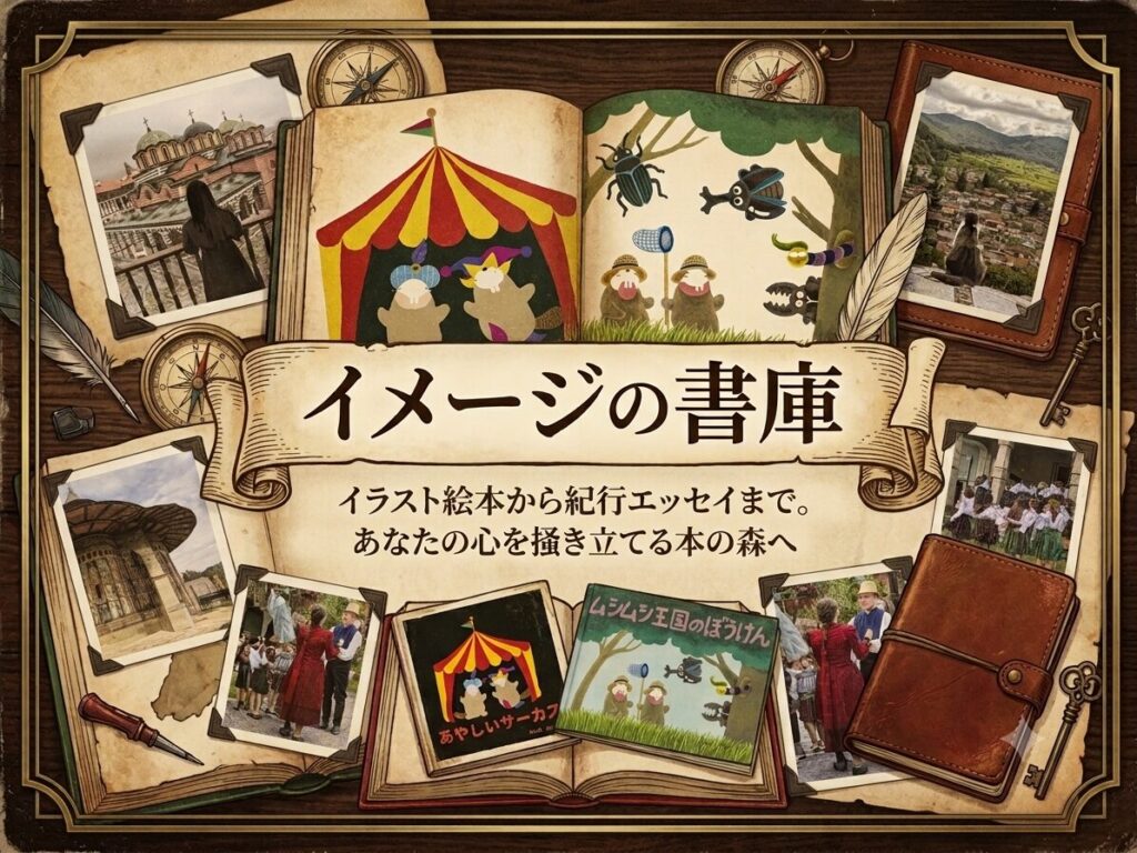 イメージの書庫画像バナー