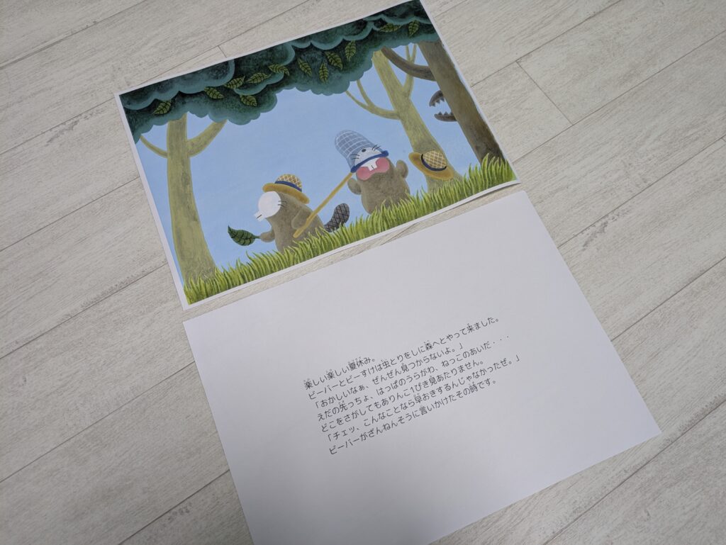 ムシムシ王国のぼうけん紙芝居分割