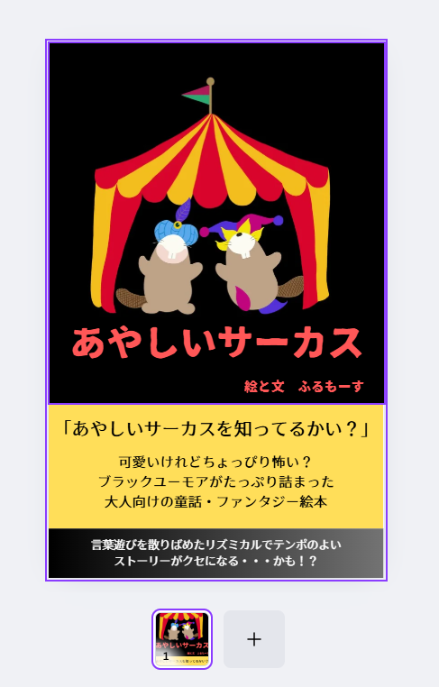 あやしいサーカス電子書籍版表紙