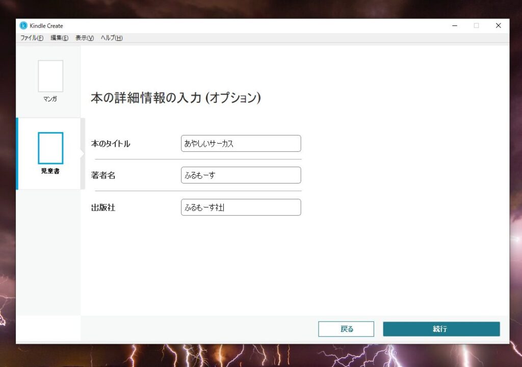kindleクリエイト画面