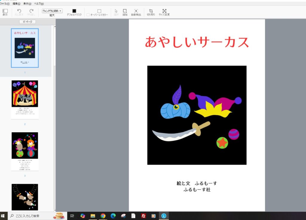 あやしいサーカストビラページkindlecreateプレビュー画面