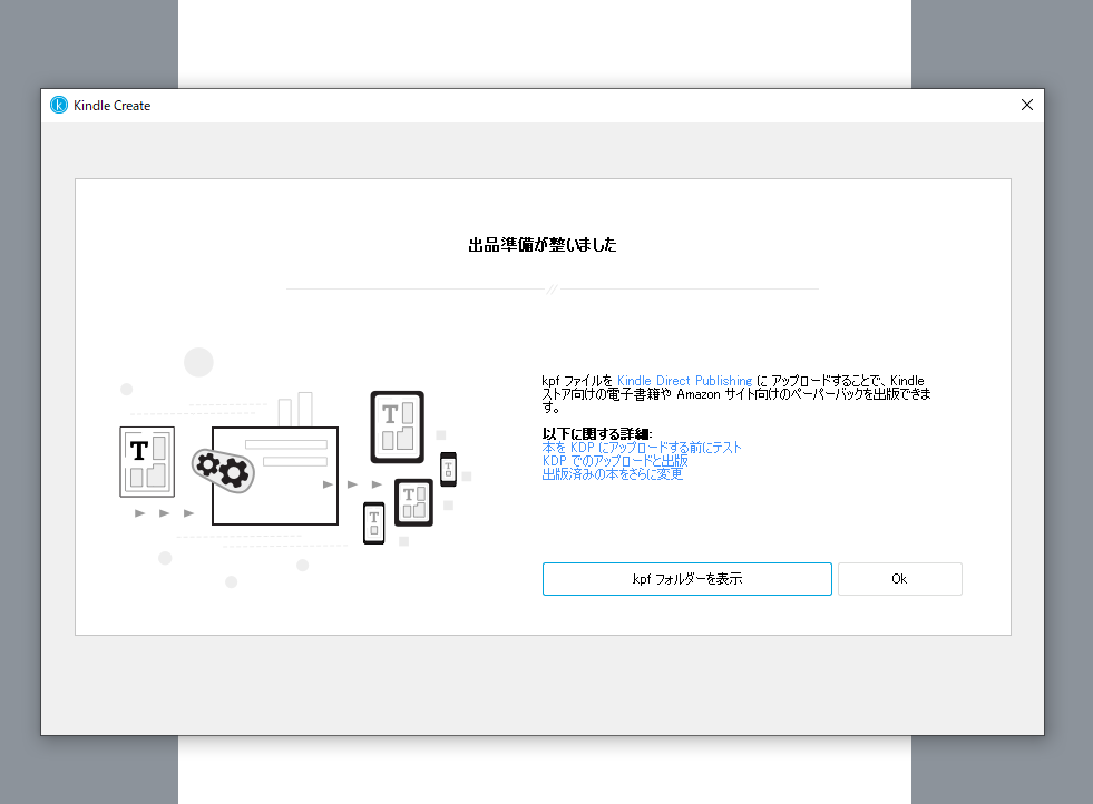 KPFファイル保存完了画面