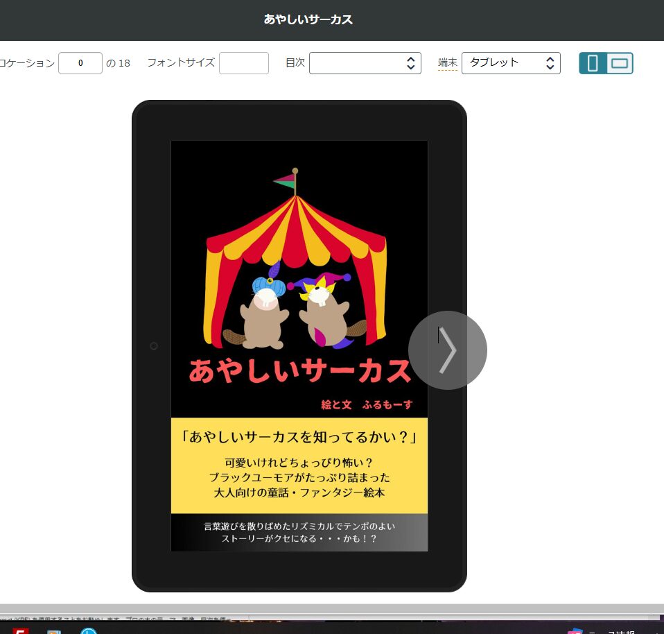 あやしいサーカス縦型表紙レイアウトスクショ