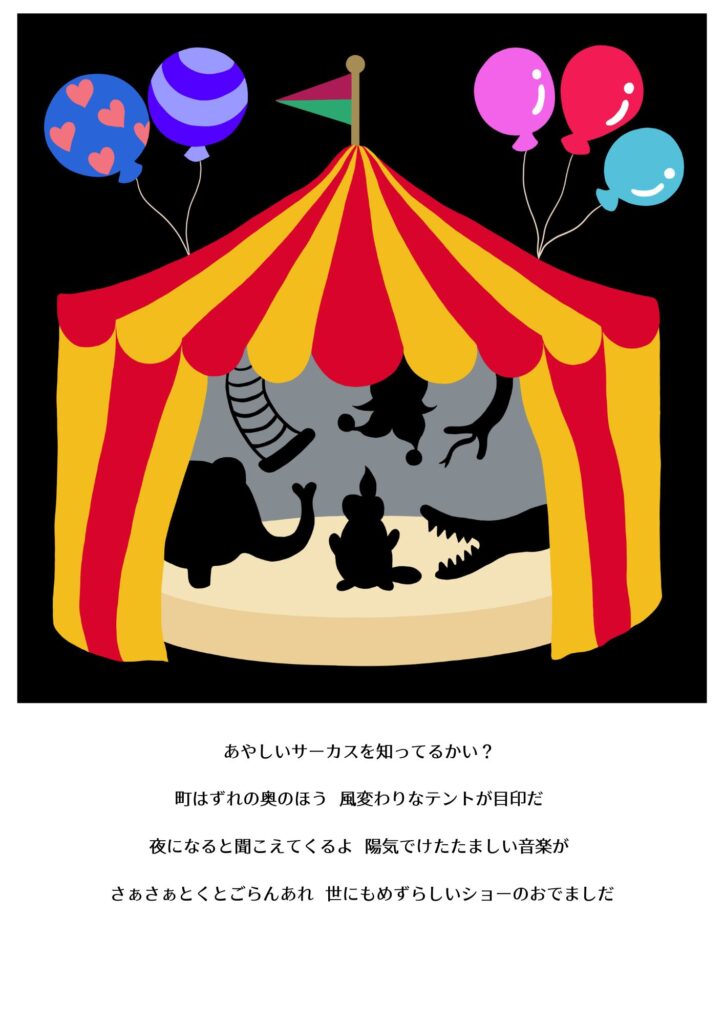 あやしいサーカス電子書籍版縦型テントページ