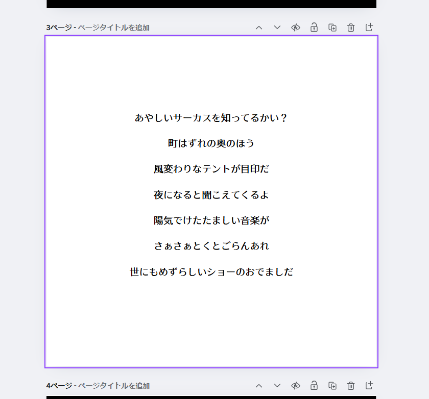 あやしいサーカステキスト