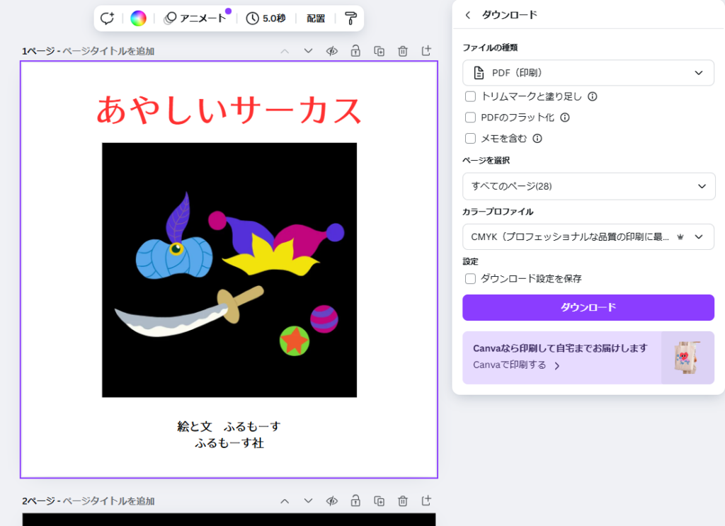 CanvaPDF画面