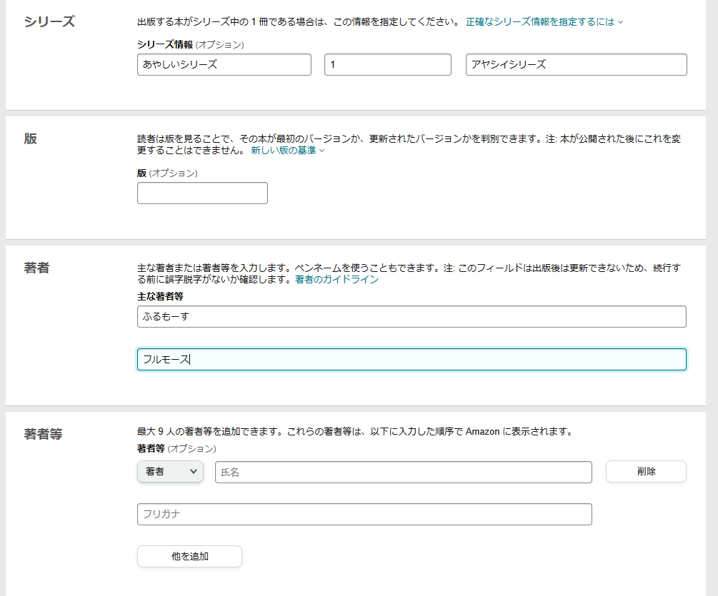 KDP著者名シリーズ名スクショ