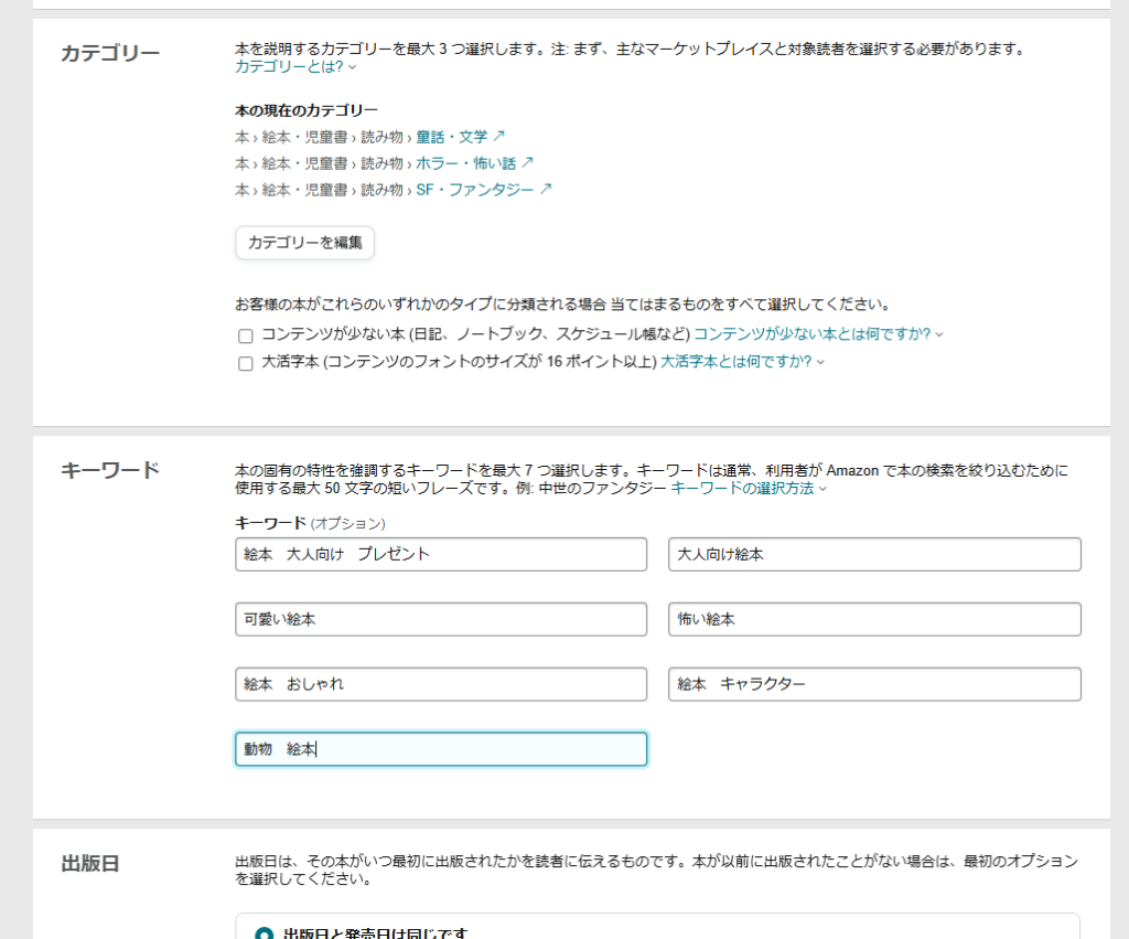 KDPキーワードとカテゴリスクショ