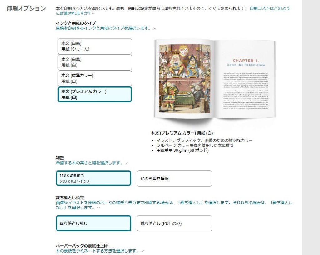 裁ち落としや判型選択画面