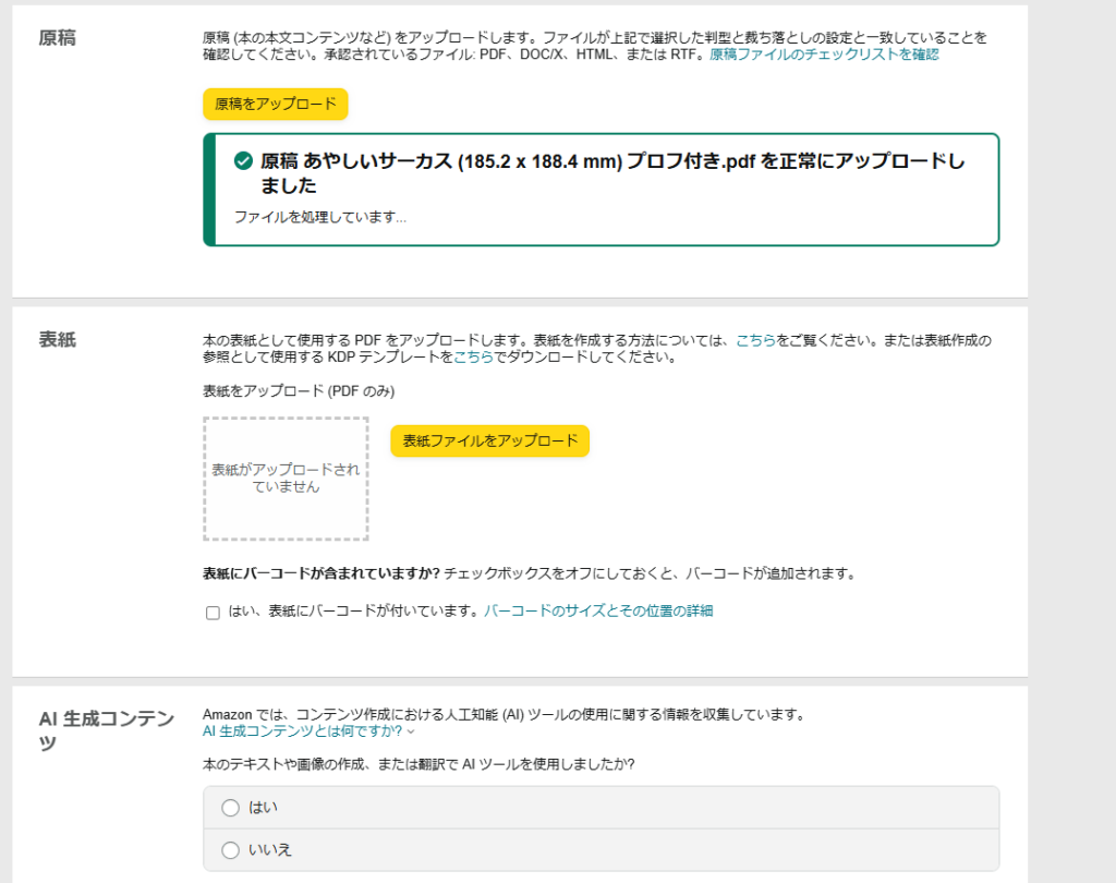 本文アップロードプレビュー画面