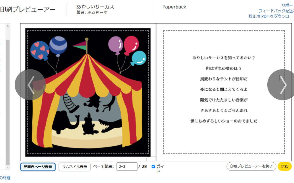 KDP表紙データプレビュー画面
