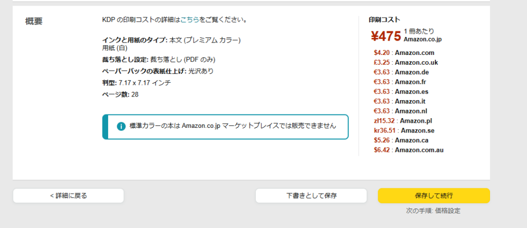KDP印刷コスト画面