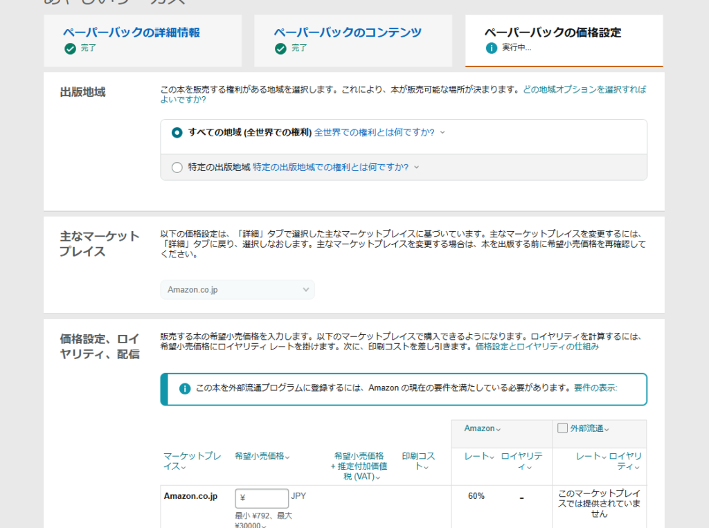 KDP販売地域ページ