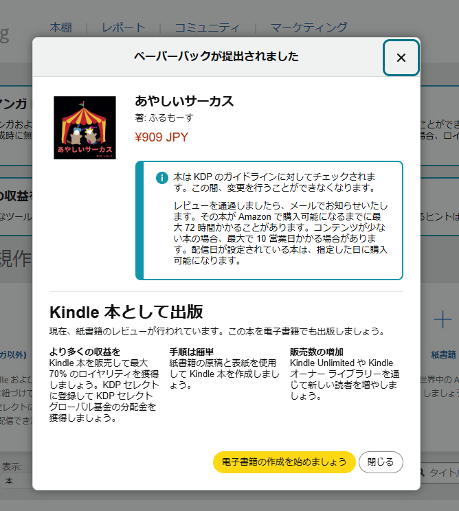 KDP出版申請ページ