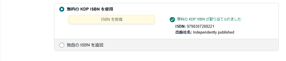 ISBN取得画面スクショ