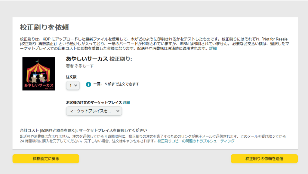 校正刷り申し込みページ