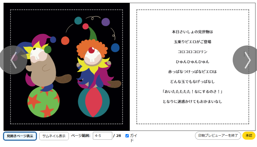 あやしいサーカスピエロページプレビュー画面