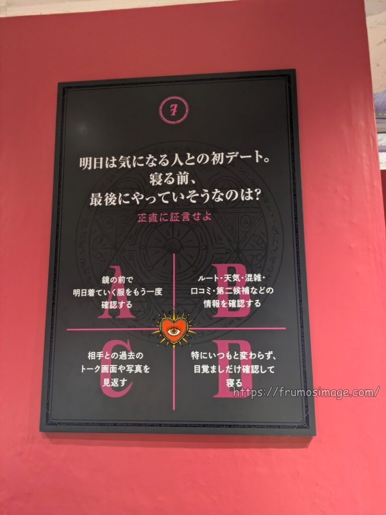 恋愛診断展のアンケートクイズ